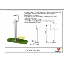 ARMS046 Твистер