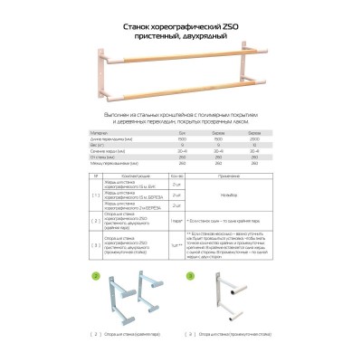 Станок хореографический двухрядный пристенный (бук) 1,5 м Zavodsporta